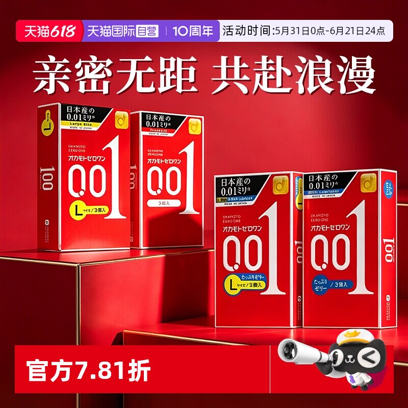 【自营】冈本001避孕套超薄均码保护套润滑中号大号加大巧克力byt