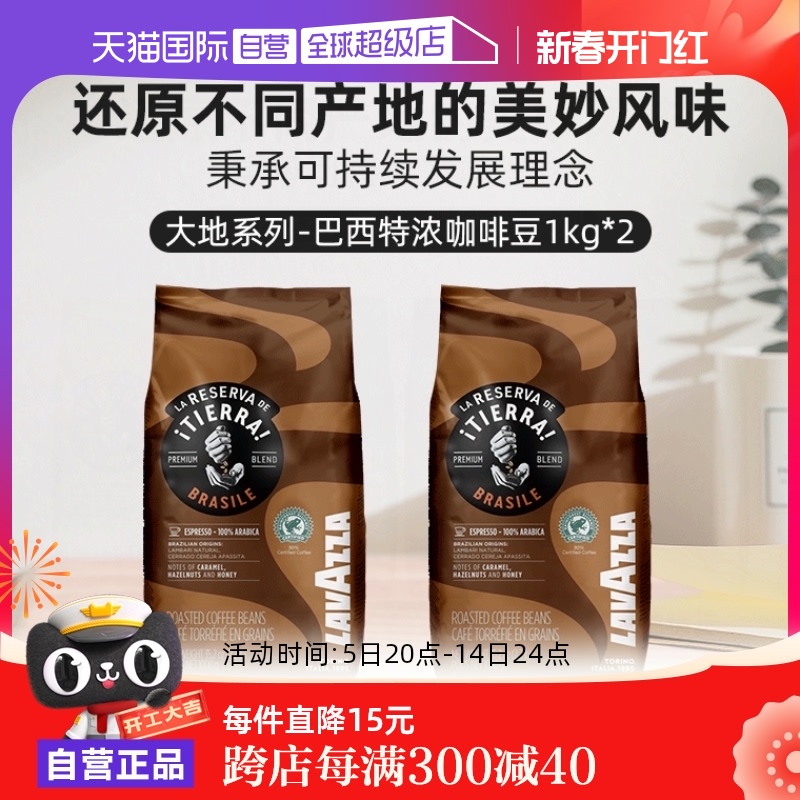 【自营】LAVAZZA拉瓦萨大地系列巴西特浓咖啡豆意大利进口1KG*2包