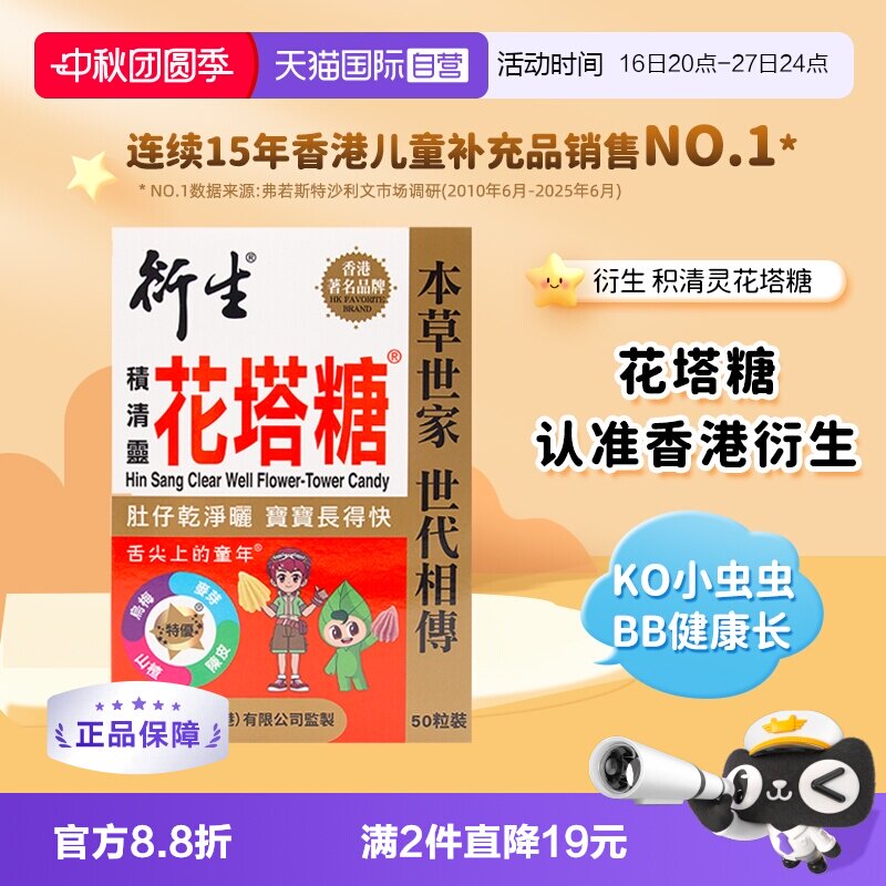 香港衍生花塔糖护肠开胃50粒图片