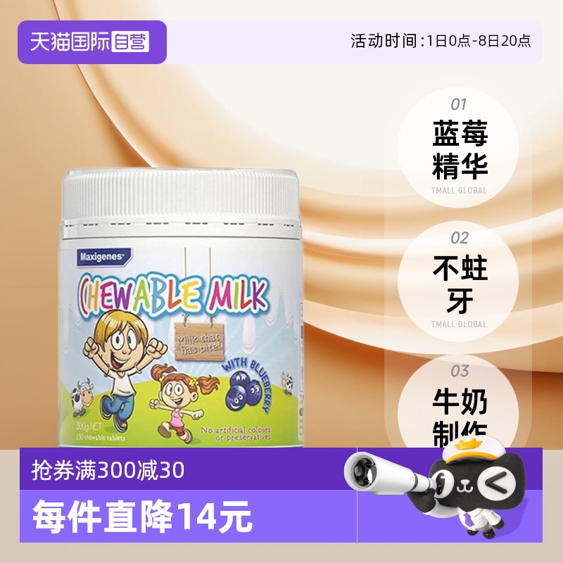 美可卓奶片澳大利亞進口