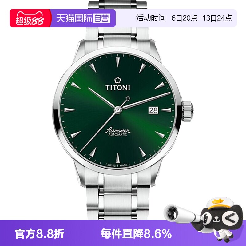 【自营】梅花/Titoni 空中霸王系列 精钢自动机芯 男士腕表40mm