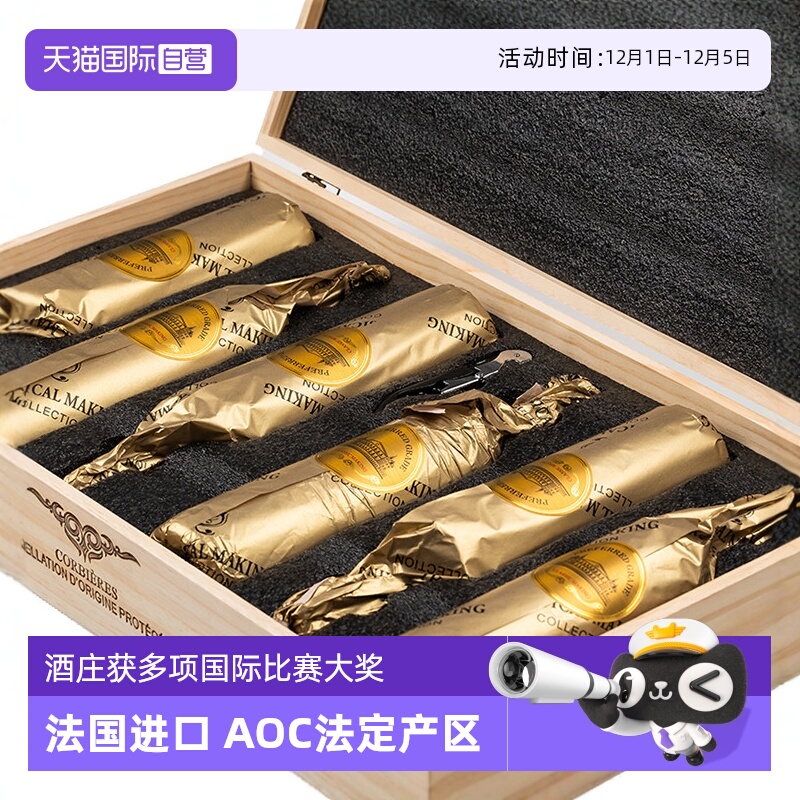 【自营】法国AOC法定产区进口精选法国红酒15度干红葡萄酒整箱6支