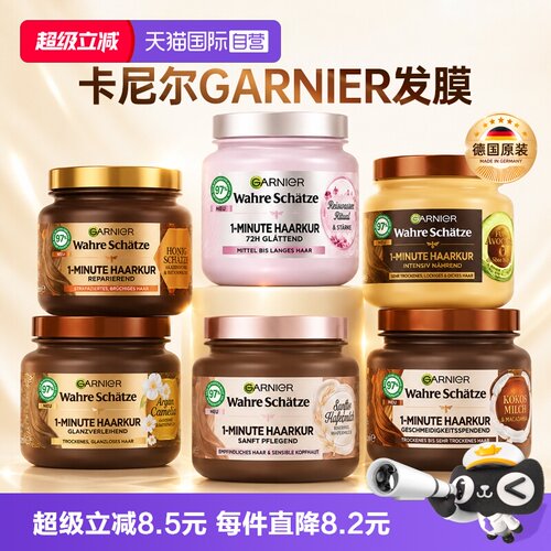 自营德国原装卡尼尔一分钟发膜