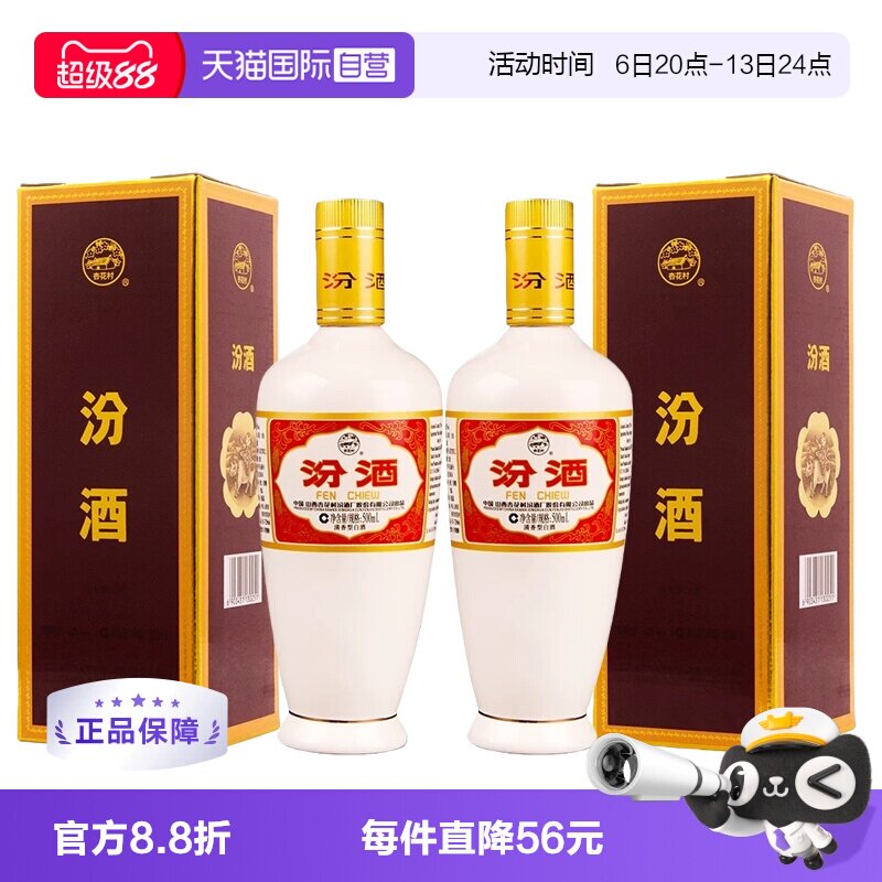 【自营】汾酒53度清香型白酒出口瓷瓶牧盒500ml*2