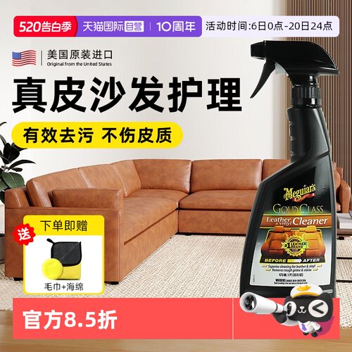 美光473mL去污翻新皮革清洁剂