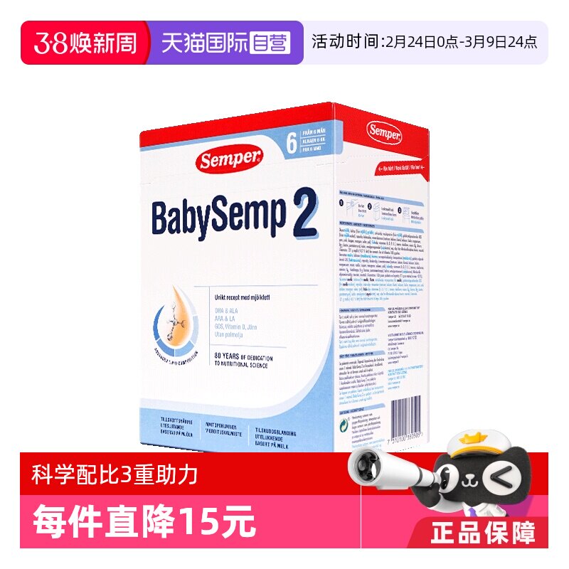 【自营】semper森宝奶粉2段瑞典MFGM+DHA 6-12月