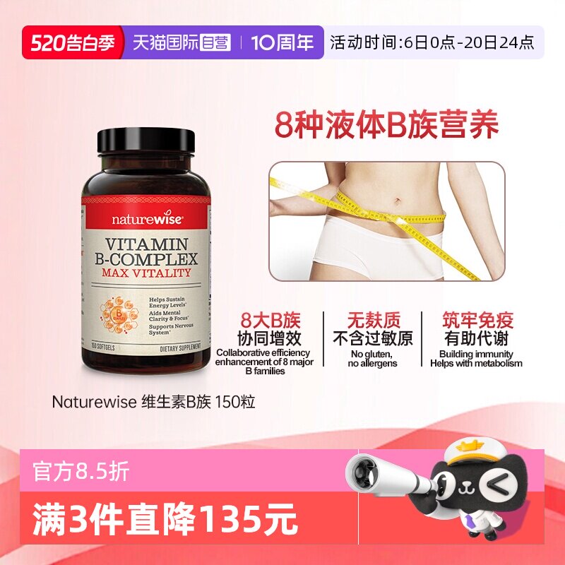 【自营】Naturewise液体活性维生素b族片复合维生素b2b12b1 150粒