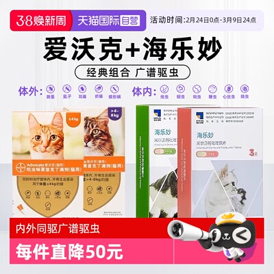 德国进口爱沃克猫体内外一体驱虫