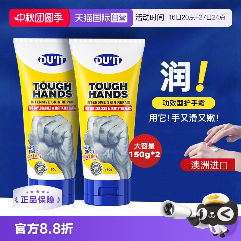 【自营】澳洲DUIT护手霜150g*2手膜保湿滋润补水干裂正品手部护理