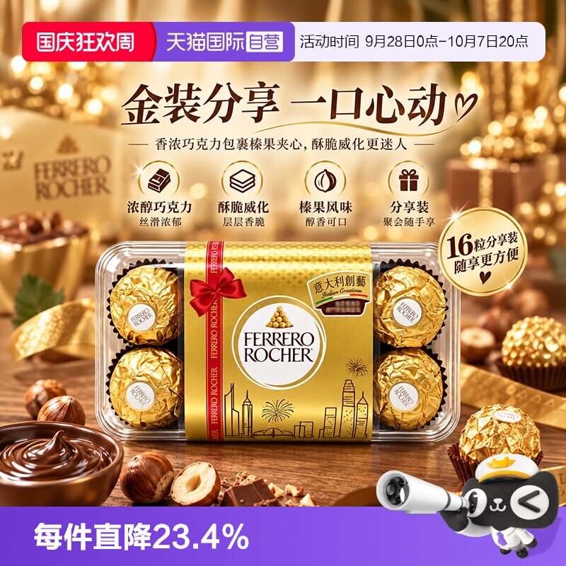 【自营】进口费列罗金莎榛果威化巧克力制品16粒婚庆喜糖休闲零食