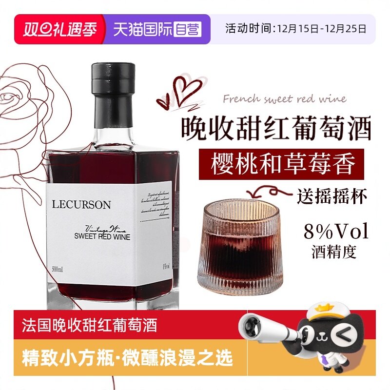 【自营】法国进口红酒晚收甜红葡萄酒女士低度数微醺晚安热红酒