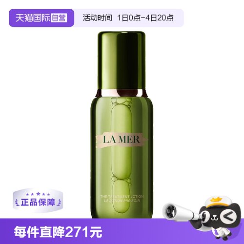 【自营】Lamer海蓝之谜精萃水150ml 补水保湿滋润活性修护