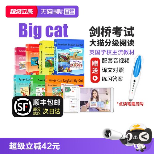 大猫英语分级阅读bigcat