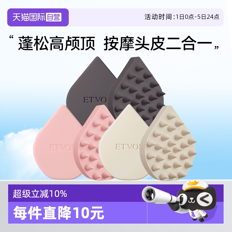 【下拉淘金币优惠】ETVOS按摩梳