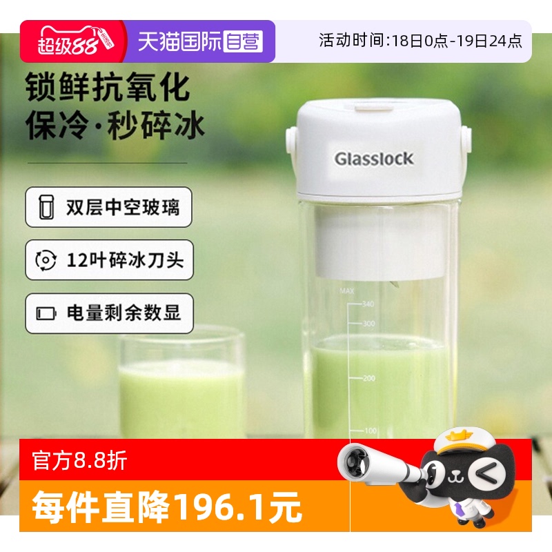 【自营】Glasslock榨汁杯双层保冷便携式小型可碎冰玻璃果汁机