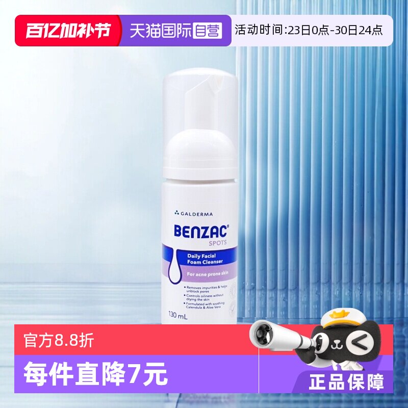 【自营】澳洲进口班赛benzac泡沫洁面乳滋润保湿净痘印抗痘130ml