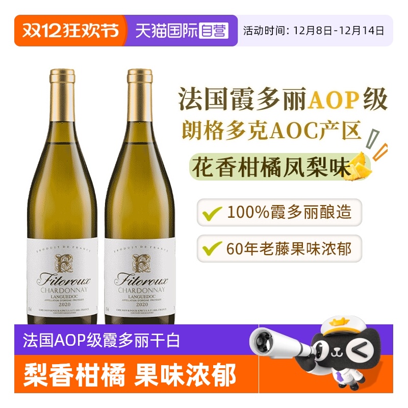 【自营】法国进口AOP级珍藏霞多丽干白葡萄酒750ml双支礼盒装整箱