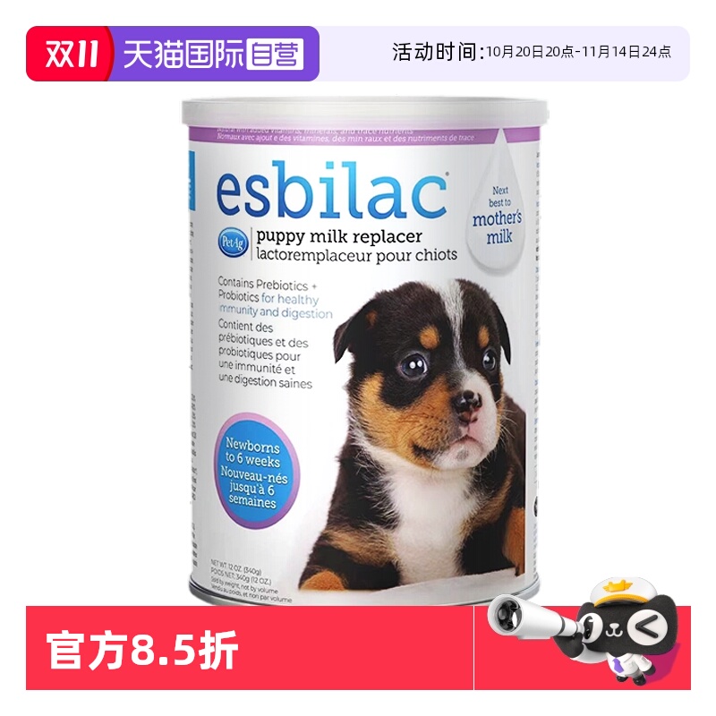 【自营】PetAg倍泰吉美国进口Esbilac幼犬优于羊奶粉狗狗专用340g