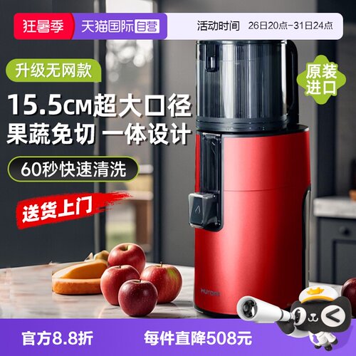 惠人ABS材质汁渣分离榨汁机