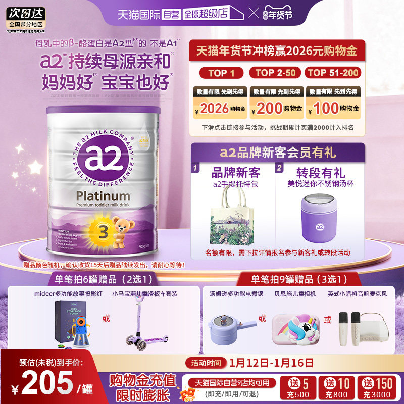 【自营】a2奶粉三段新紫白金3段新西兰幼儿进口乳粉1岁以上900g