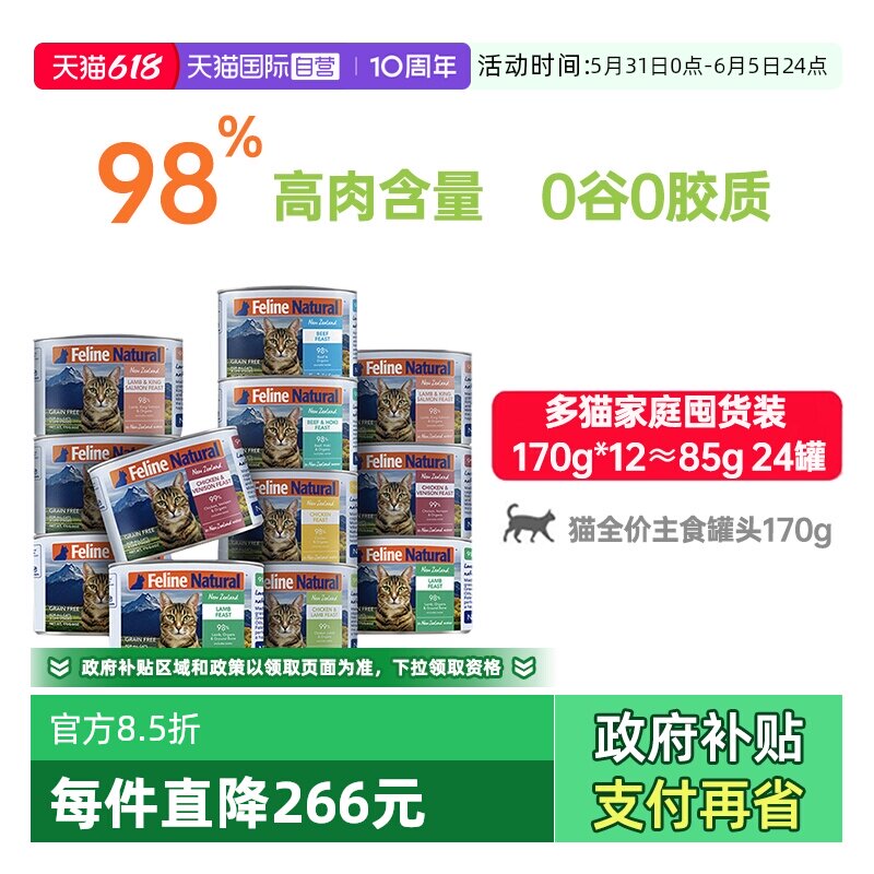 【自营】K9Natural幼成猫零食湿粮无谷增肥发腮高蛋白幼猫170g*12