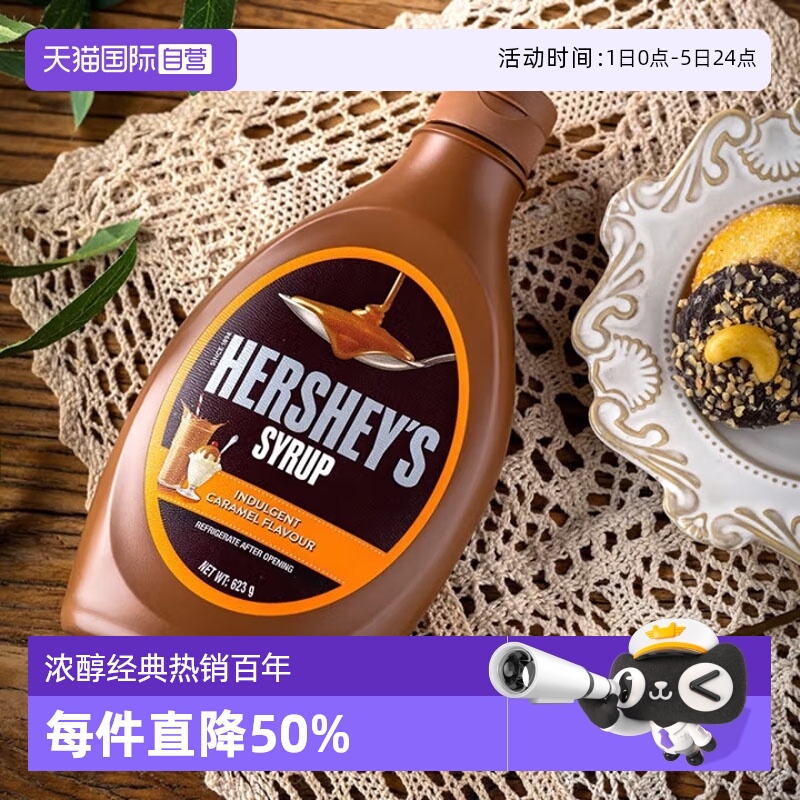 好时进口焦糖酱623g厨房烘焙咖啡