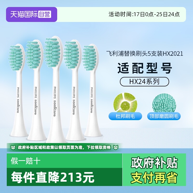 【自营】飞利浦电动牙刷原装刷头HX2021/2031适配HX2421/2471软毛