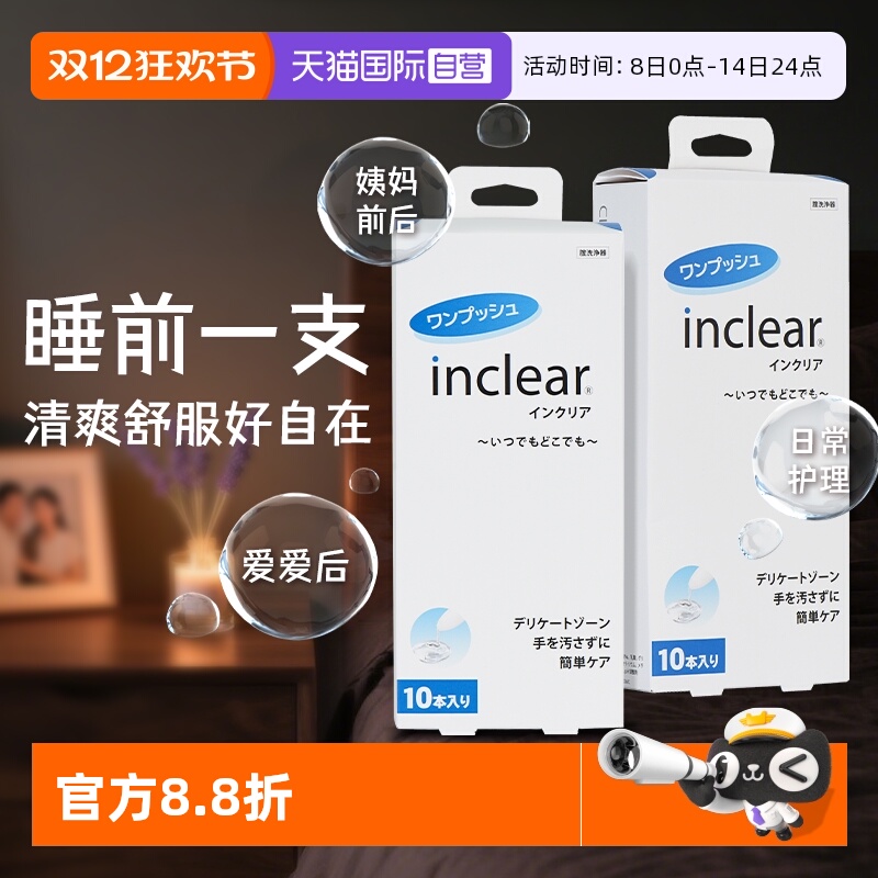 【自营】inclear进口女性私处护理清洁抑菌凝胶洁净异味改善 两盒