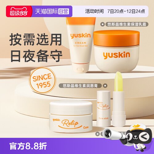 yuskin悠斯晶润唇膏护手保湿霜