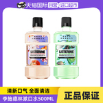 【自营】李施德林果味漱口水500ml樱花蜜桃清新口气除口臭便携男
