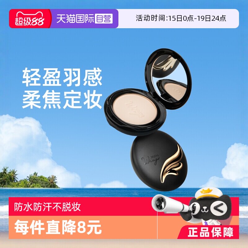 【自营】Mistine蜜丝婷粉饼散粉干湿两用持久定妆粉防水控油遮瑕 - 淘宝联盟商品