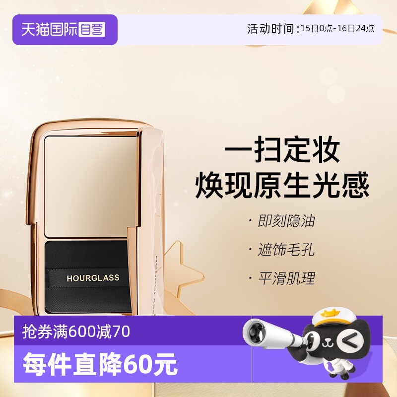 【自营】钟楚曦同款HOURGLASS轻雾蜜粉饼柔焦控油持久定妆散粉