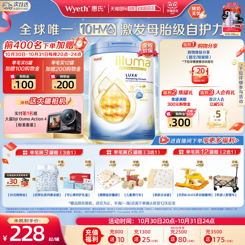 【自营】惠氏启赋未来10HMO4段