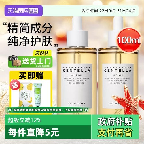 【自营】skin1004理肤天使积雪草修护精华舒缓补水维稳安瓶精华液