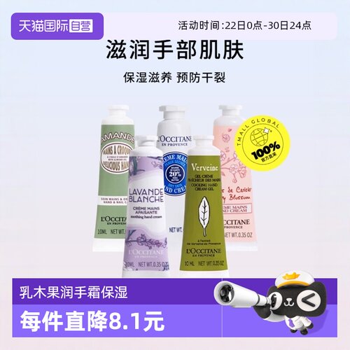 【自营】欧舒丹护手霜10ml*3滋润手部补水保湿滋润清爽不粘腻正品