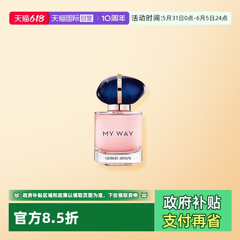 【自营】Armani/阿玛尼自我无界香水7ml花香调持久EDP 旅行装