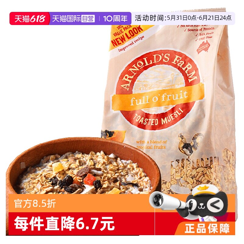 【自营】澳洲进口 农场水果混合谷物燕麦片早餐品即食 1KG冷冲