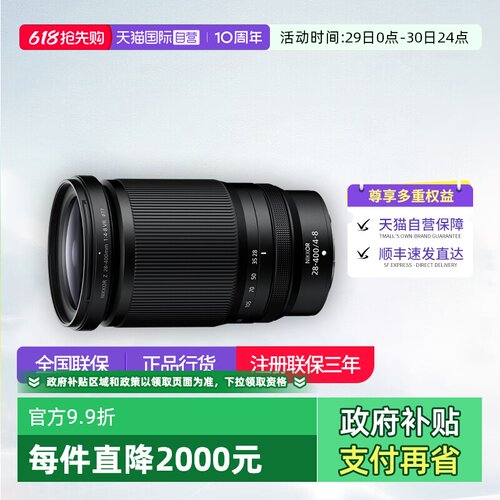 【自营】尼康 Z 28-400mm f/4-8 VR微单全画幅长焦镜头尼康28 400