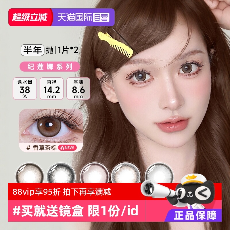 【自营】晶硕美瞳半年抛2片装纪莲娜彩色隐形眼镜大小直径女自然