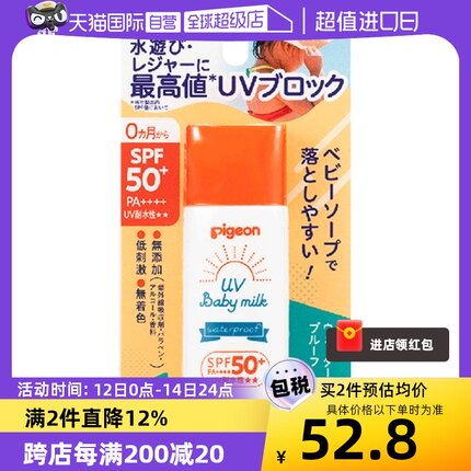 【自营】贝亲（Pigeon）儿童防晒霜SPF50+ PA++++50g婴儿防紫外线