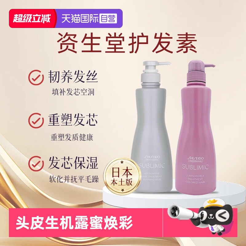 【自营】日本进口资生堂护发素头皮生机露蜜焕彩系列LF护发素升级