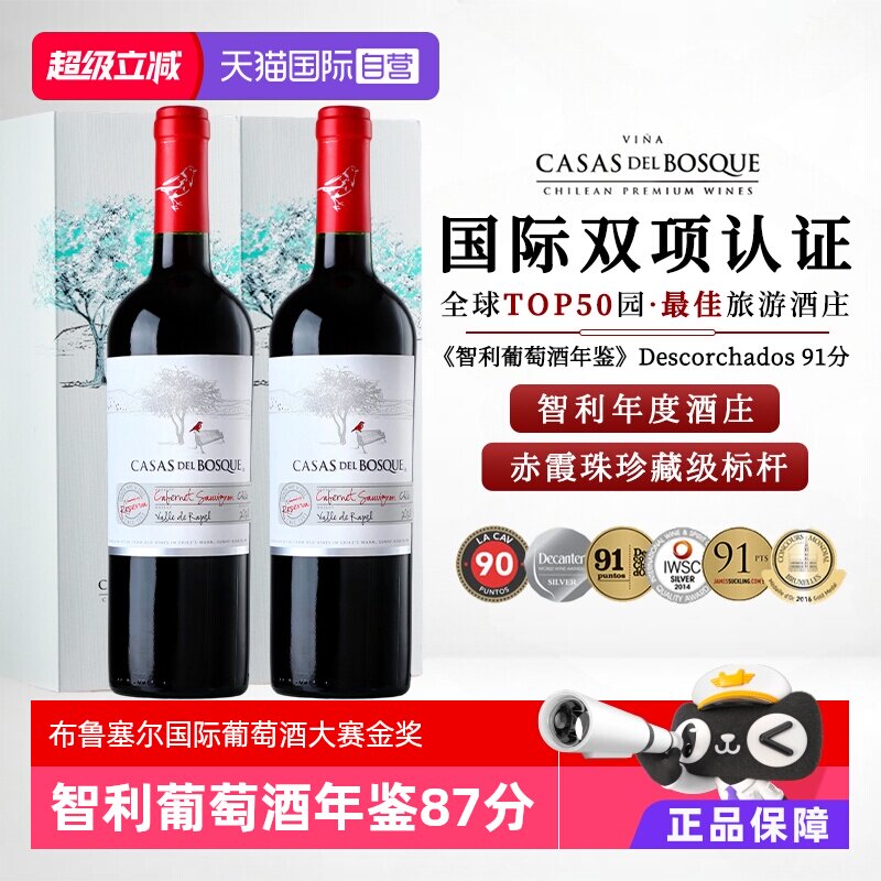 【自营】全球TOP50 智利进口红酒赤霞珠干红葡萄酒年货礼盒装送礼