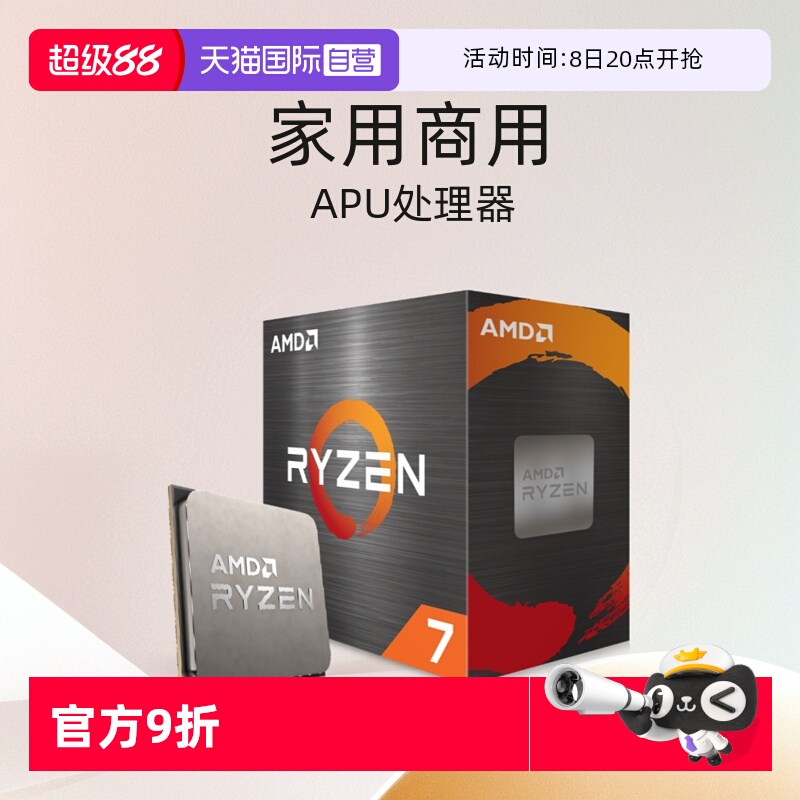 高频集显锐龙R75700G盒装CPU
