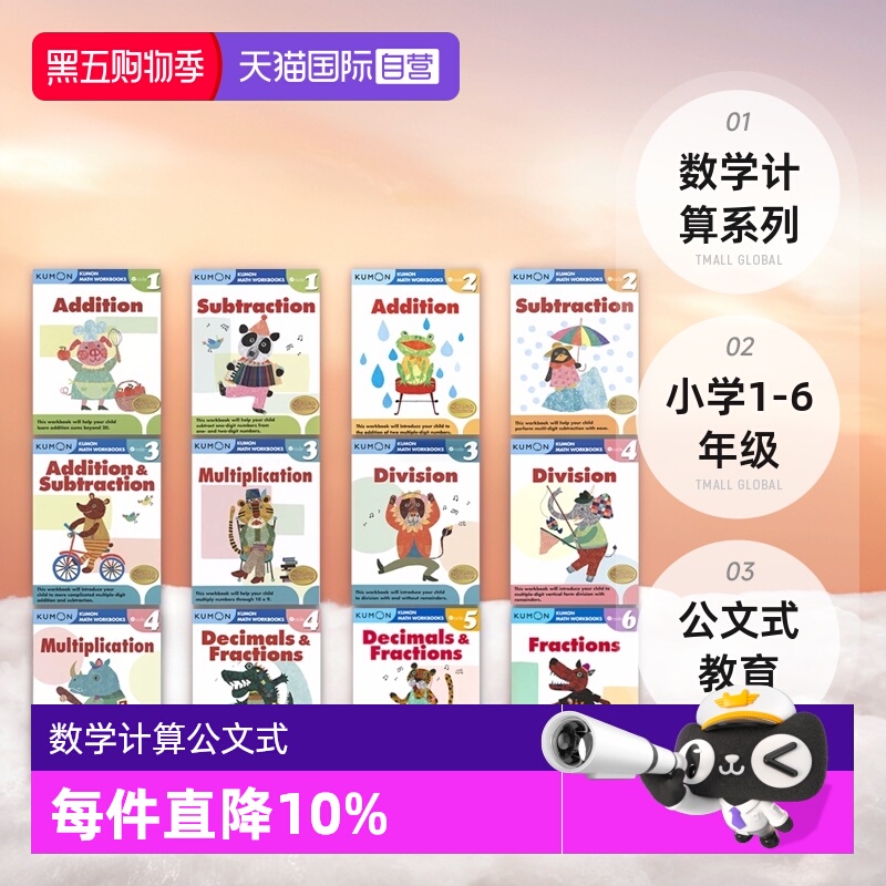 【自营】【数学加减乘除法】Kumon Calculation Math Workbooks G1-G6 数学计算系列小学1-6年级 kumon公文式教育 分数和小数 原版