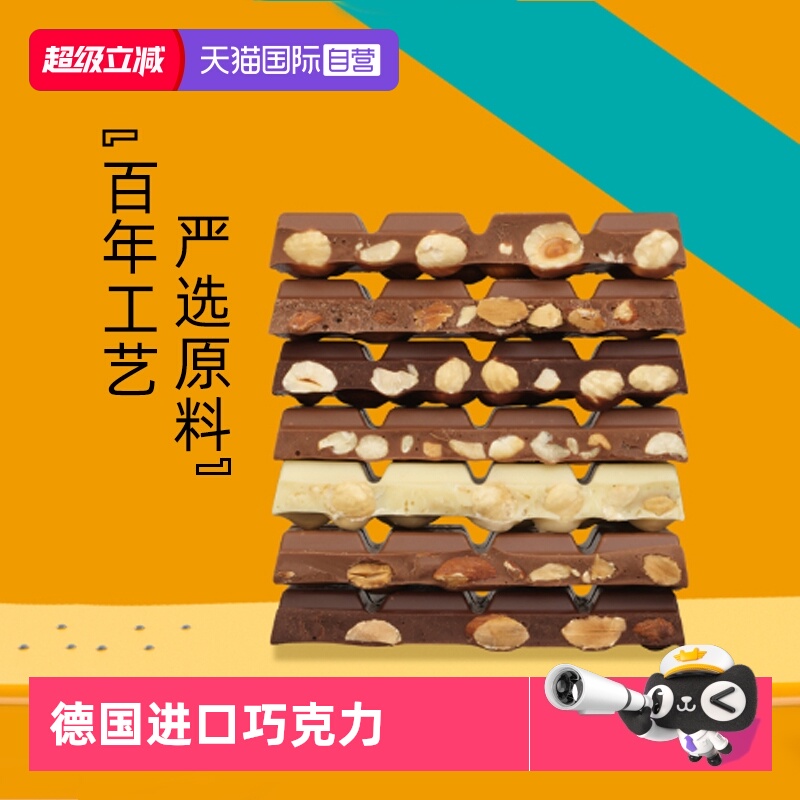 【自营】德国进口瑞特滋坚果榛子巧克力100g*3块装排块小零食充饥