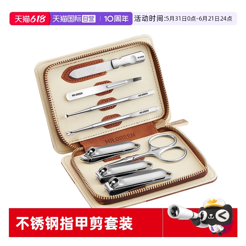 【自营】Mr.green德国指甲刀套装斜口指甲钳修脚工具进口不锈钢