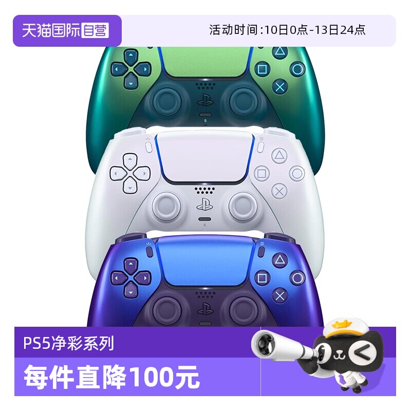 【自营】索尼PS5 日版无线游戏手柄  净彩色系 靛青 珠白 凫绿