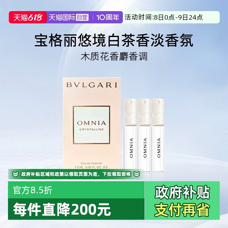 Bvlgari/宝格丽试管香水