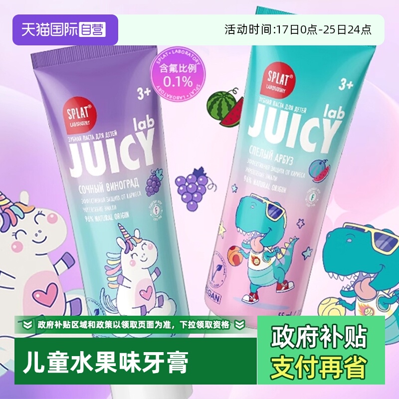 俄罗斯儿童牙膏SPLAT防蛀含氟