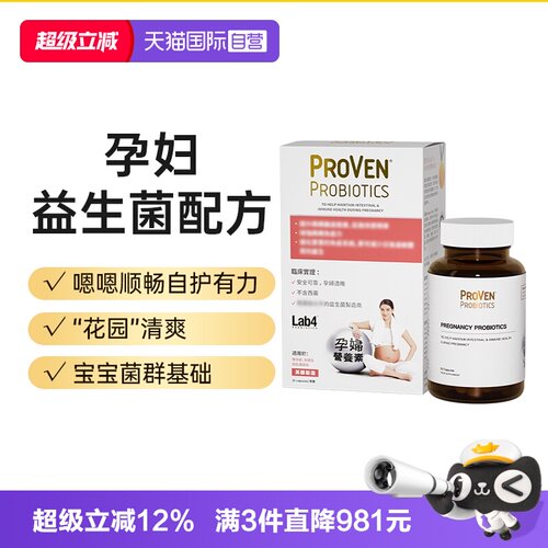 proven英国孕妇益生菌